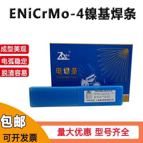 展长ENiCMo-4镍基合金焊条Ni327-4镍基焊条C-276镍基合金2.5mm
