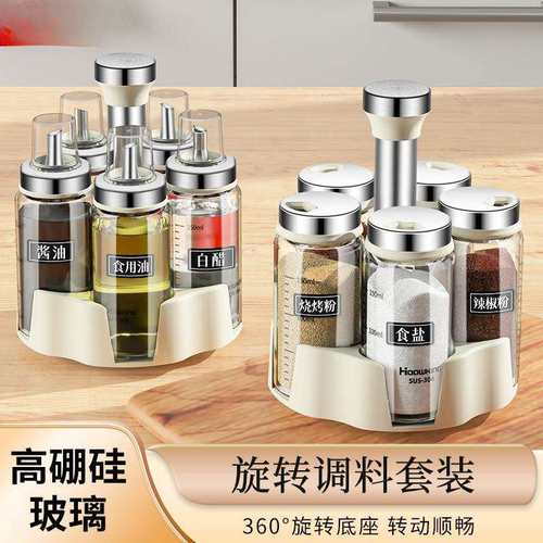 轻奢厨房调料罐组合家用油壶盐罐套装撒料瓶调料盒旋转玻璃调味瓶