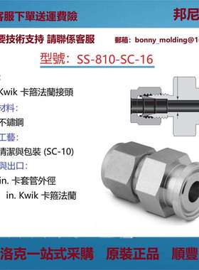 SS-810-SC-16世伟洛克Swagelok不锈钢Kwik卫生卡箍法兰接头