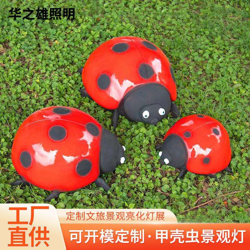 发光玻璃钢仿真动物灯庭院别墅公园花园雕塑七星瓢虫甲壳虫草坪灯