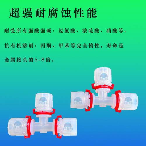 PFA入珠三通变径接头 英制1/4 3/8 1/2 3/4 1*PFA管转接头