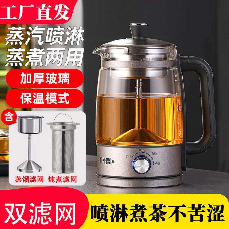 新款大容量1.3升煮茶器蒸汽喷淋式全自动黑茶煮茶壶养生壶保温壶