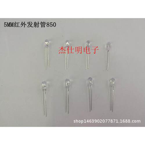 5MM/F5长脚850红外发射管透明红外线可见光LED灯珠监控常用发射灯
