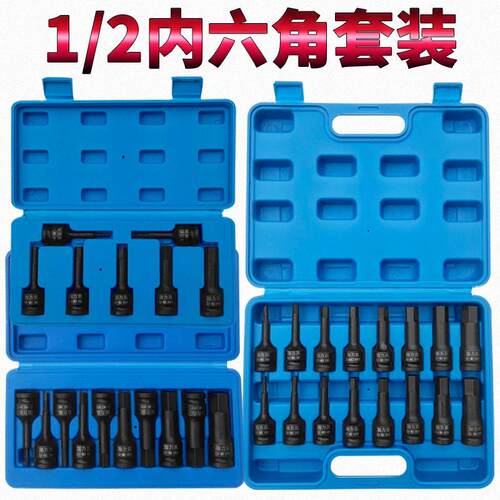 1/2寸大飞小风炮电动扳手铬钼钢内六角旋具套筒组套装连体批头
