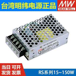 NES 48V 100 明纬RS开关电源15 150W 3.3