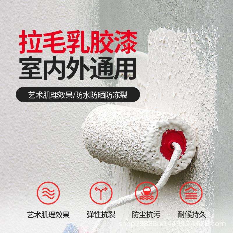 美涂士拉毛漆室内外墙面涂料质感肌理漆环保弹性拉花漆哑光乳胶漆