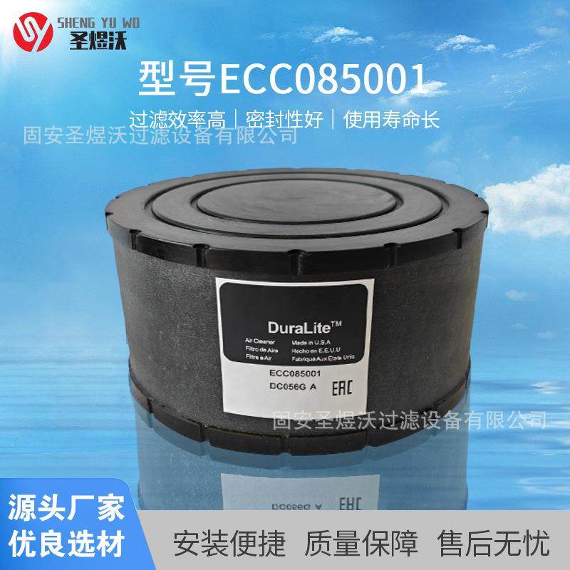 柴油发电机组空气滤芯型号ECC085001船机工程车精密滤清器厂家