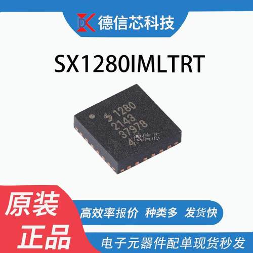 SX1280IMLTRT封装QFN-24无线收发芯片 原装现货 配单BOM 欢迎咨询