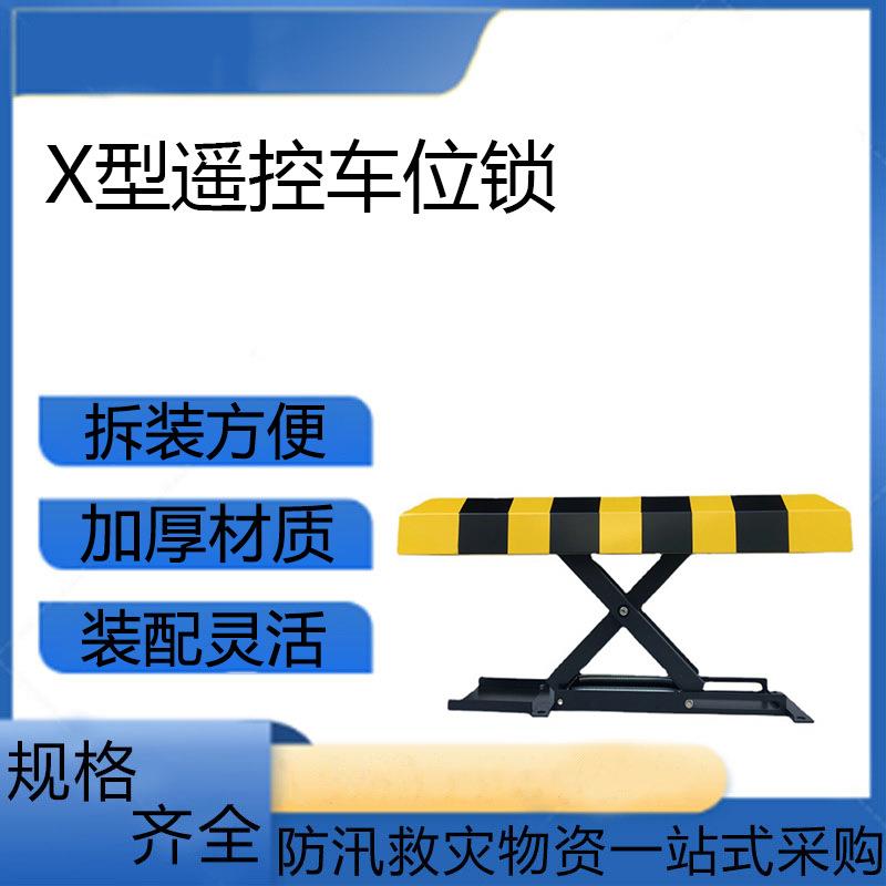 X型遥控车位锁防压防撞智能感应升降锁交通设施占位锁