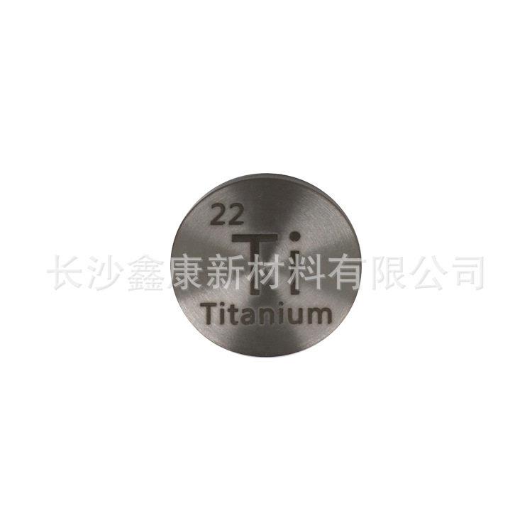 钛金属圆片 D24.26mm Ti质元素收藏 元素周期表化学 钛靶钛块