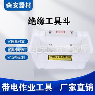 斗臂车绝缘工具斗框05 951带电作业斗内工具箱电力检修工具收纳框