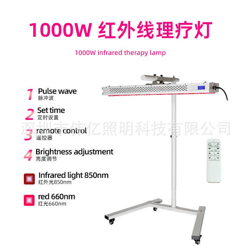 1000W近红外线理疗灯850nm660nm红光灯多波段支架移动落地大排灯