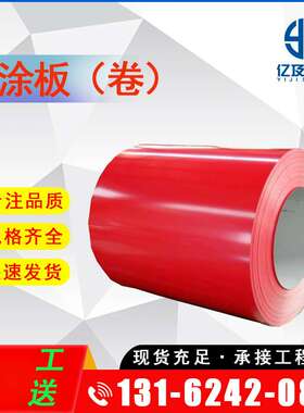 现货供应 RAL3013 番茄红 彩涂板 彩钢板