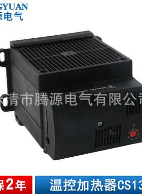 CR130-850W柜内加热器 防凝露加热器 风机加热器