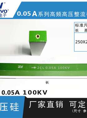 2CL0.05A100KV  ZV  厂家直销  原装现货 可控硅  整流硅堆