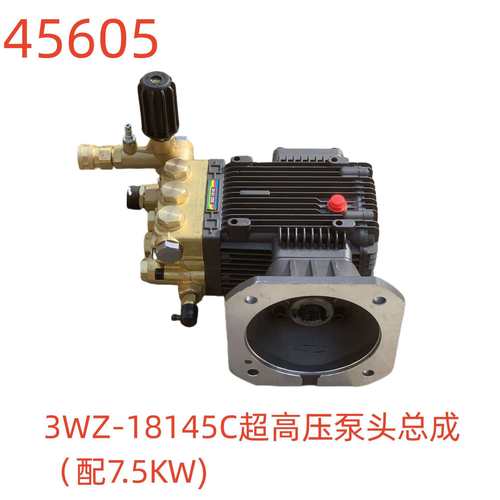 洗特3WZ-18145C超高压泵头总成（配7.5KW)-45605号