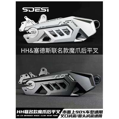 适用塞德斯小牛九号机械师E80C/N85/M95C/MZ/NZ改装直上HH魔爪后