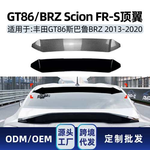 适用Subaru斯巴鲁BRZ ZC6 GT86 Scion FR-S 2013-20尾翼顶翼改装