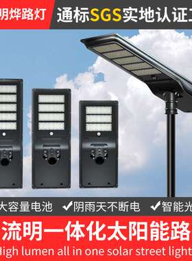 Outdoor solar street lights 户外150W-250W路灯 防水道路照明灯
