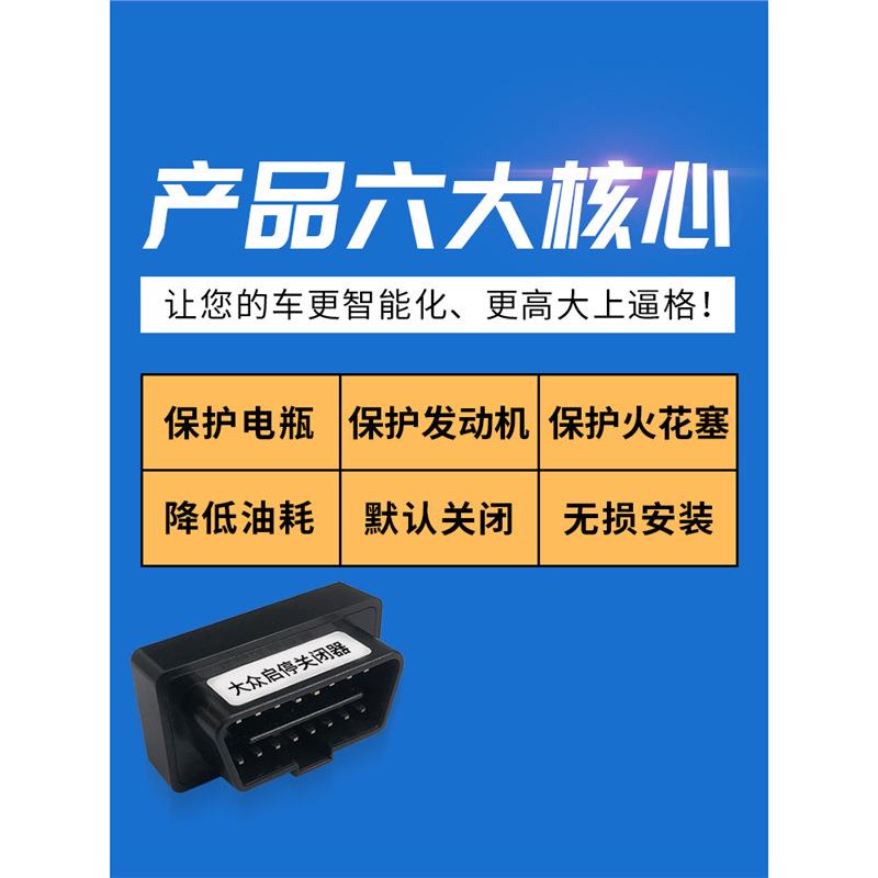 适用大众朗逸速腾宝来帕萨特迈腾探岳途岳途观L凌度OBD启停关闭器