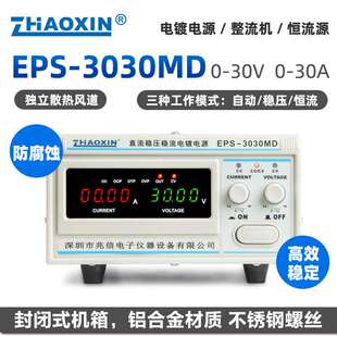 工厂直销EPS-3030MD/30V30A整流机电镀电源电解刷镀电镀铜镍金银