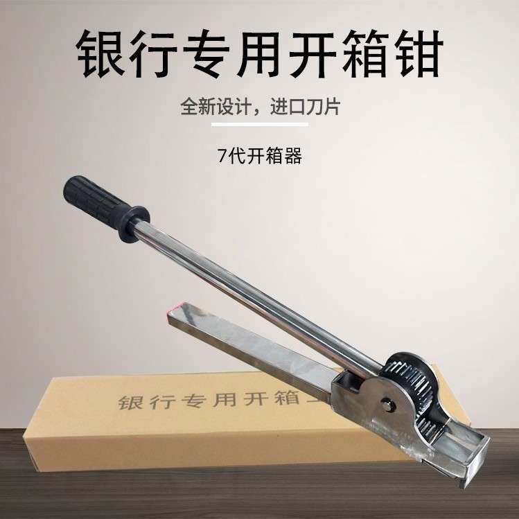 厂家直销银行箱器 银行专用开箱器 开箱器 银行开箱钳 开箱钳