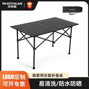 沃特曼碳素钢折叠桌户外露营蛋卷桌收纳摆摊桌子便携地摊铁桌