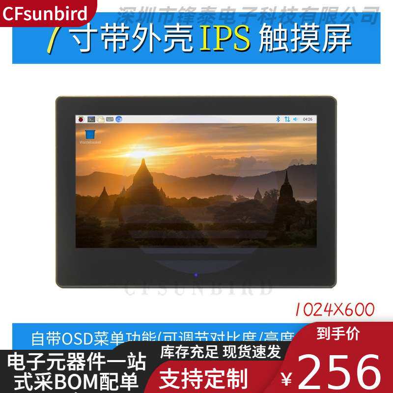 7寸树莓派LCD HDMI 显示屏 显示器 IPS全视角 1024X600 带外壳