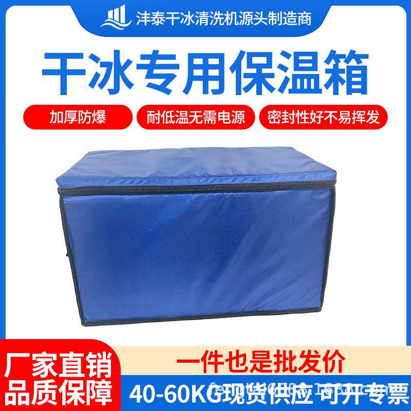 干冰专用保温箱PU发泡材质防爆耐低温现货供应超大容量工业干冰箱