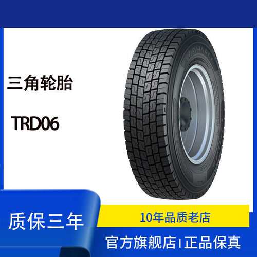 三角(TRIANGLE)轮胎315/70R22.5-16PR TRD06载重汽车普通断面子