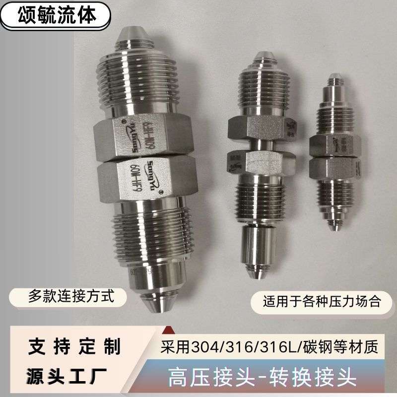 液压接头颂毓不锈钢高压接头内外螺纹转换接头高压堵头