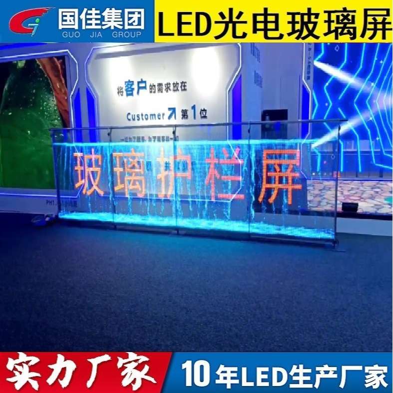 P10室外防水护栏屏 led透明护栏屏 栏杆透明屏 玻璃护栏屏厂家