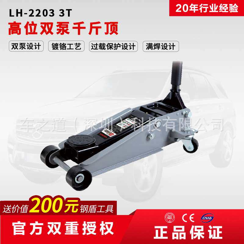 Launch元征LH-2303低位卧顶千斤顶 螺旋千斤顶 3t双泵千斤顶
