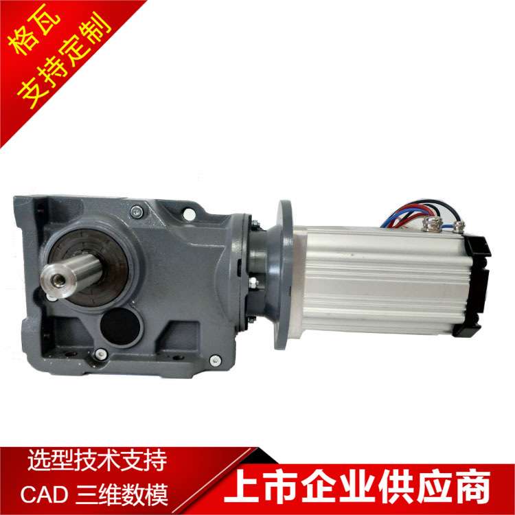 格瓦48V无刷电机伞齿轮减速机 智能搬运车400W~7.5KW无刷减速电机