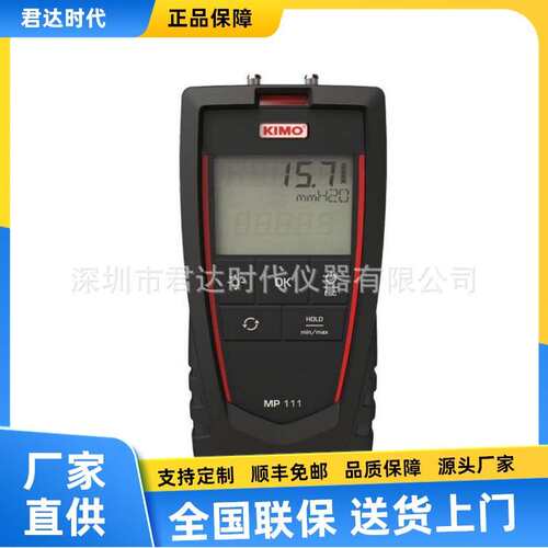 法国凯茂KIMO MP110/MP111/MP115/MP112便携式差压仪 压力计测试