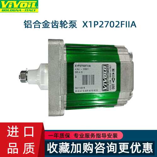 X1P2702FIIA/X1P2701FIIA意大利维沃尔铝合金齿轮泵VIVOIL液压泵