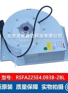 RSFA225E4.093B-2BL 上海SHIR施依洛 叶轮直径225mm 前项离心风机