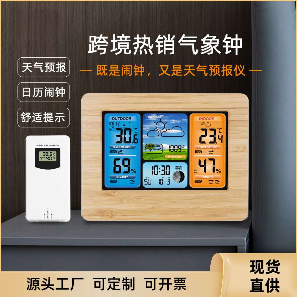 天气预报钟3373竹面电波钟万年历闹钟RF无线气象钟温湿度测量桌面