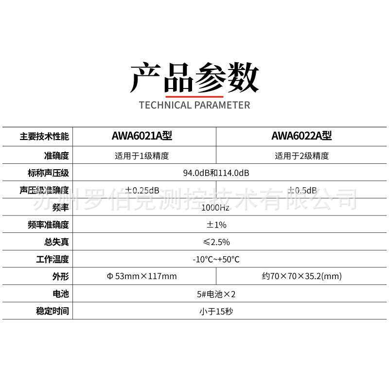 杭州爱华AWA6021A AWA6022A声级计校准器专业级声压校正标准声源