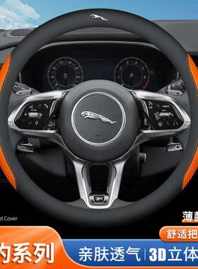 适用捷豹方向盘套XEL XJ F-PACE XFL E-PACE XE XF皮汽车把套跨境