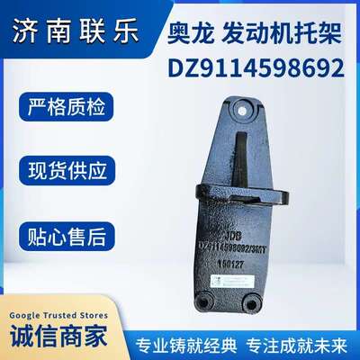 汽车配件 底盘件大全  DZ9114598692 陕汽奥龙 发动机托架