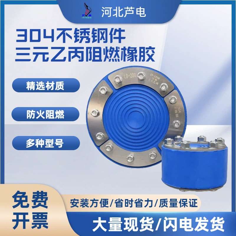 三元乙丙304不锈钢件阻燃橡胶管道封堵器电缆封堵阻水法兰密封塞