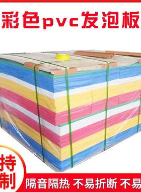 红色黄色蓝色绿色pvc发泡板 彩色pvc发泡雪弗板 3mm5mm7mm可裁切