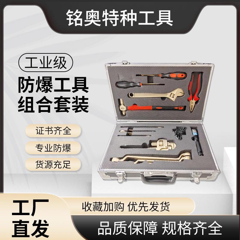 防爆工具组合套装无火花防静电18件28件36件油库气站专用铍铜工具
