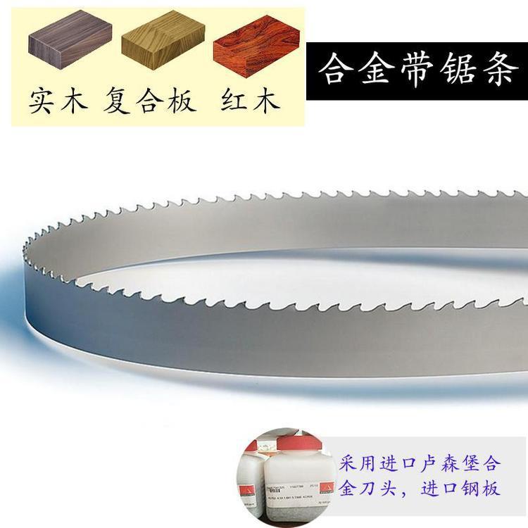 带锯条锯切进口名贵硬木的卧式硬质合金带锯条 机用钨钢锯条