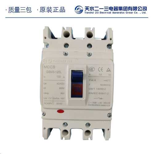 天水二一三GSM3系列塑壳式断路器GSM3-125L/3300