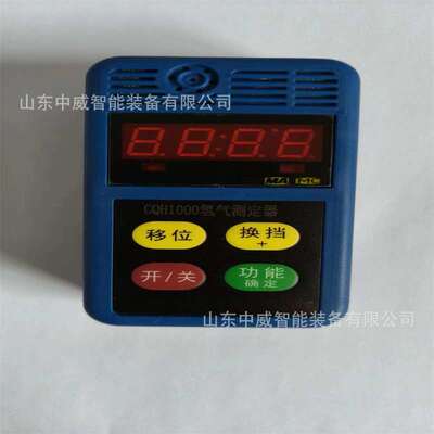 矿用CQH1000氢气测定器 防爆型氢气测定器 煤矿用氢气测定器