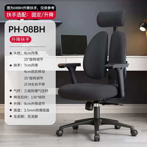 普格瑞司PH-08BH人体工学椅4D扶手久坐转椅办公椅老板椅升降扶手