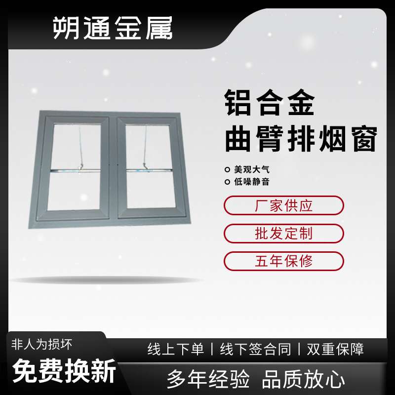 铝合金天窗曲臂手摇式电动联排天窗仓库写字楼联排窗户铝合金天窗