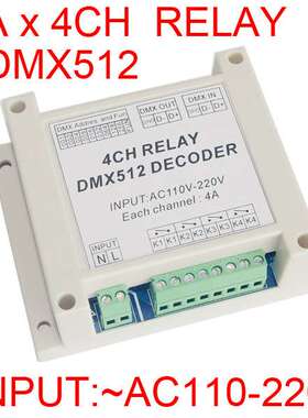 DMX512解码器110-220V 4A 4通道继电器led驱动DMX-RELAY-4CH-220